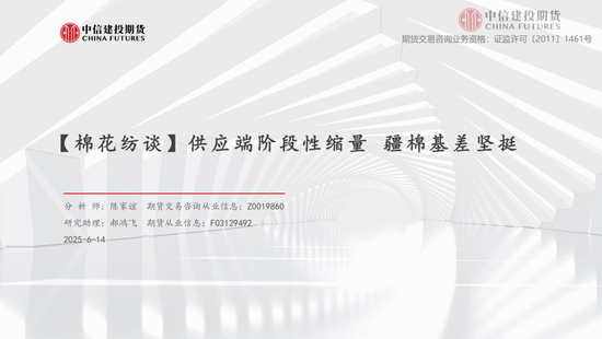【棉花纺谈】供应端阶段性(📭)缩量 疆棉基差坚挺